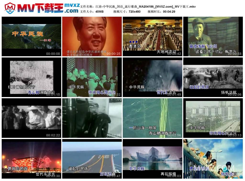 江涛-中华民族_国语_流行歌曲_MA204186